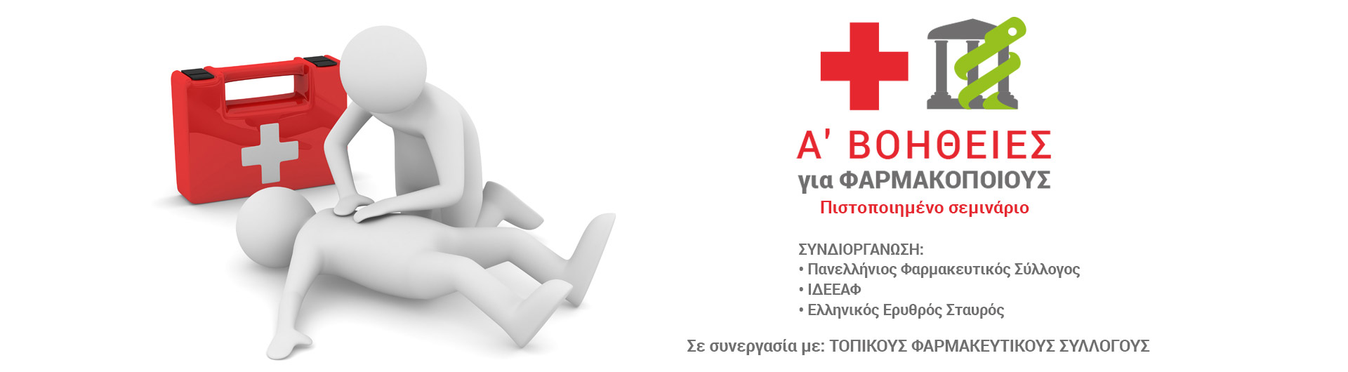 Σεμινάρια ΕΕΣ