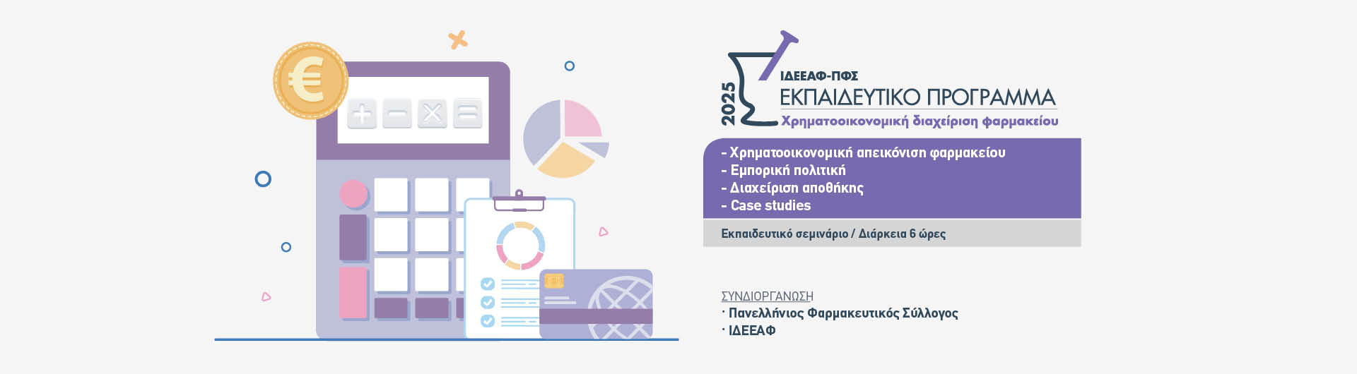 Χρηματοκοικονομική Διαχείριση
