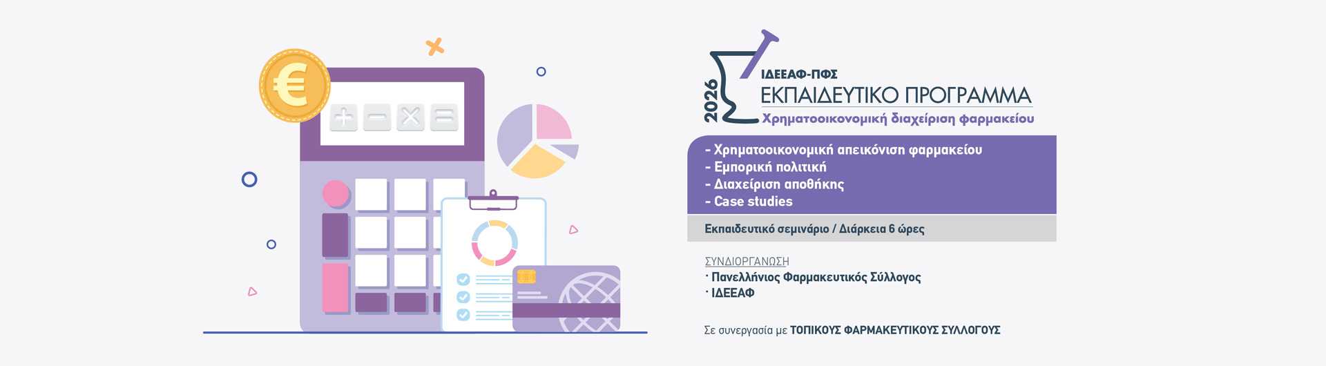 Χρηματοκοικονομική Διαχείριση